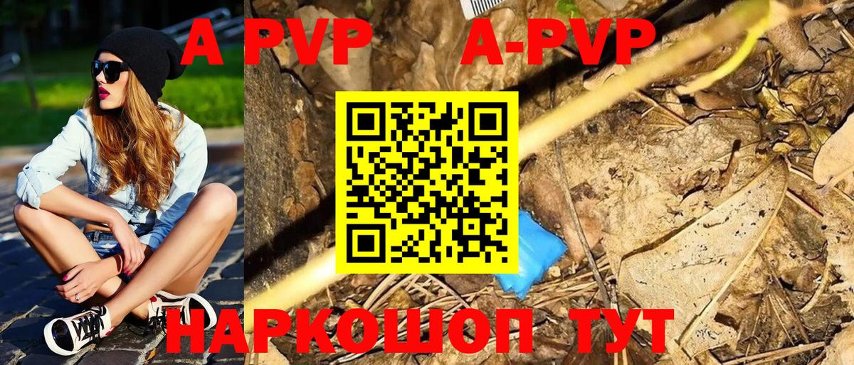 A-PVP мука Саяногорск