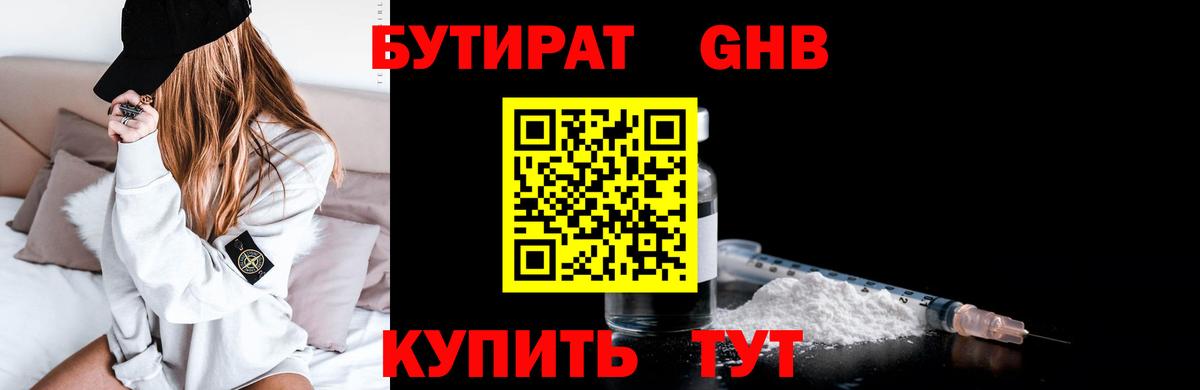 БУТИРАТ 99%  Вход с VPN  Бутират  Саяногорск 
