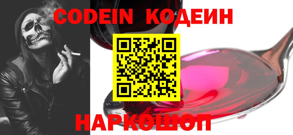 Саяногорск  Codein Purple Drank  Вход с VPN 