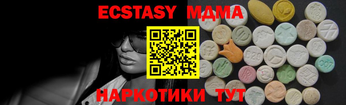 ЭКСТАЗИ MDMA  Вход с VPN  Саяногорск 