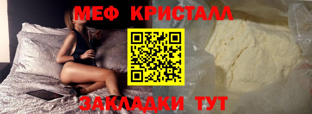 Мефедрон  МЯУ-МЯУ мяу мяу  Мефедрон  где продают наркотики  Саяногорск  Вход с VPN  Мефедрон mephedrone 