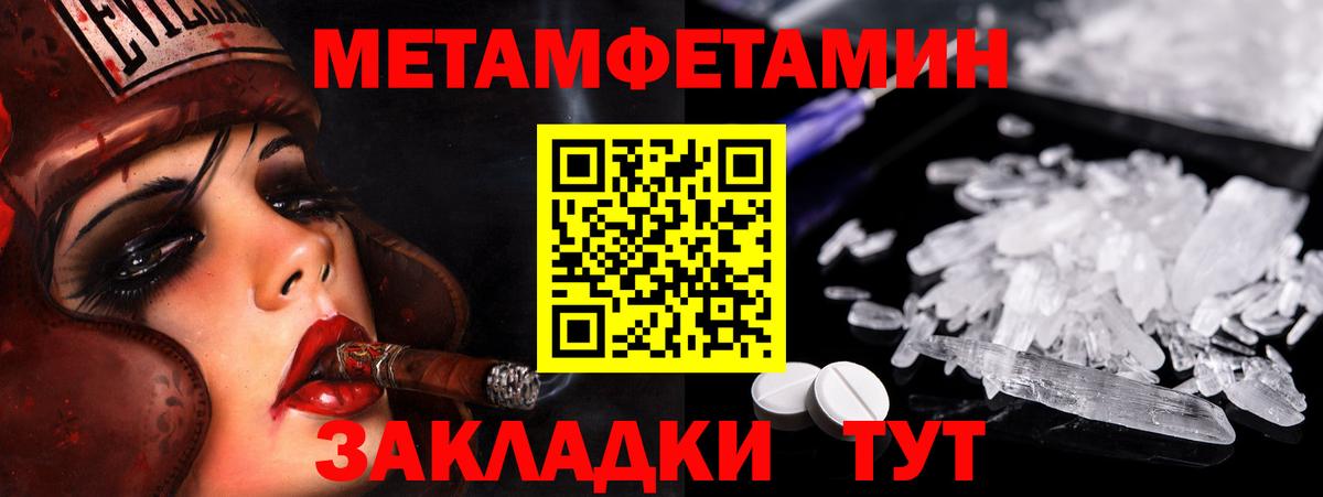МЕТАМФЕТАМИН мет  Вход с VPN  Саяногорск 