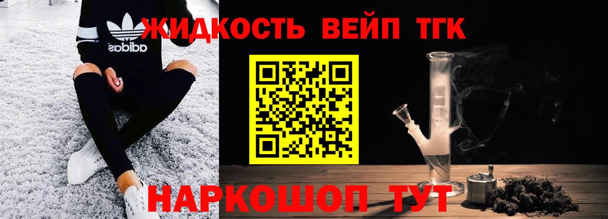 ТГК вейп Саяногорск